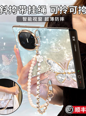 【斜挎手提】适用华为matex6手机壳2026新款matex5典藏版x7中轴x5全包防摔双折叠x6外壳保护套高级轻奢女挂绳