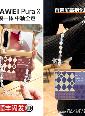 适用华为purax手机壳pura典藏版x外壳中轴全包壳膜一体带挂绳prua小折叠屏防摔复古px高级感pure女红色保护套