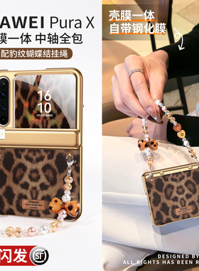 适用华为purax手机壳pura典藏版x外壳豹纹中轴全包阔prua小折叠屏壳膜一体防摔超薄px防刮秋冬复古pure保护套