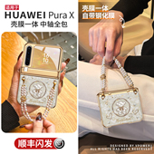 适用华为purax手机壳pura中轴全包外壳典藏版 x壳膜一体新款 小折叠屏prua挂绳防摔女px轻奢高级pure外屏保护套