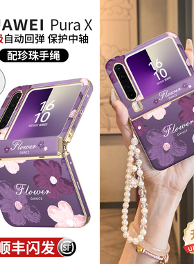 中轴全包适用华为purax手机壳pura典藏版x外壳新款prua阔折叠屏2025女带挂绳铰链防摔超薄px高级感国风pure套