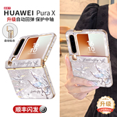 磁吸中轴全包防摔保护套pura高级感腕带挂绳超薄外壳 阔折叠purax典藏版 烫金浮雕 适用于华为PuraX手机壳新款