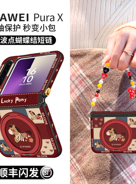 适用华为purax手机壳pura典藏版X外壳马年小折叠屏中轴全包360度磁吸支架挂绳新年超薄prua防摔高级红色px套
