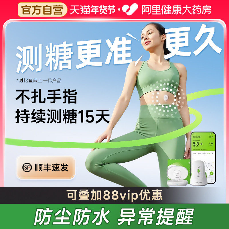鱼跃动态血糖仪免扎针四代持续监测十五天家用防尘防水异常提醒