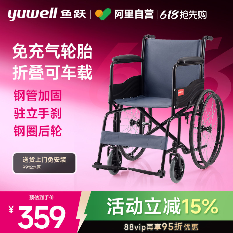 鱼跃轮椅车折叠轻便老人专用多功能瘫痪带坐代步手推车H051可折叠