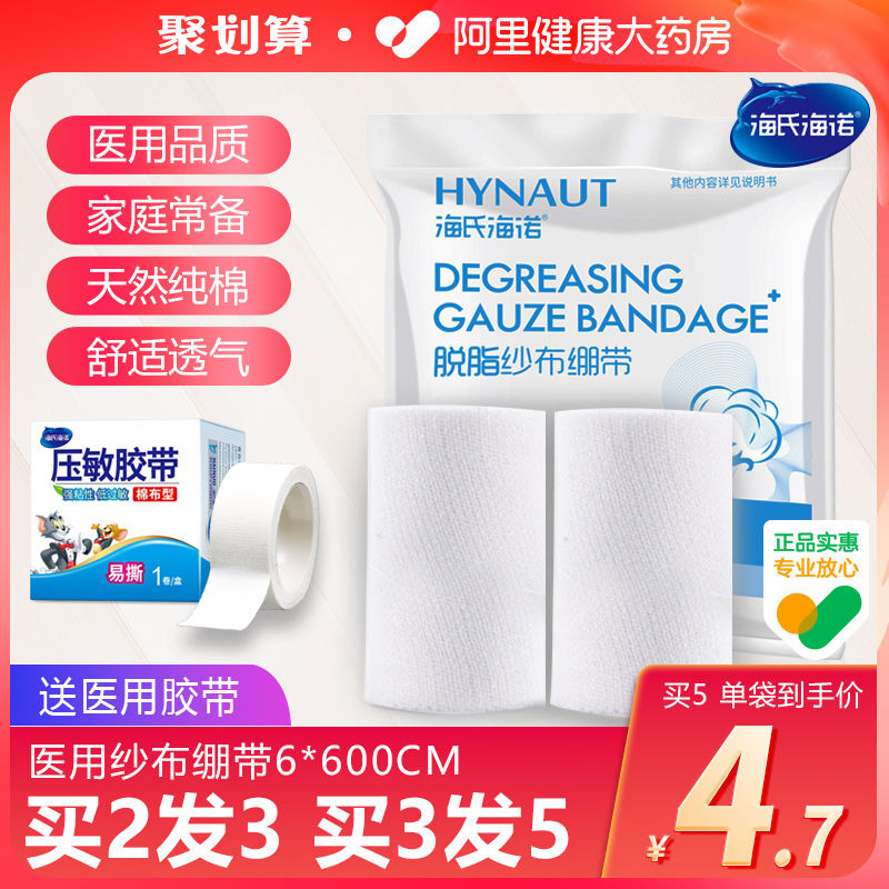 海氏海诺医用脱脂纱布绷带