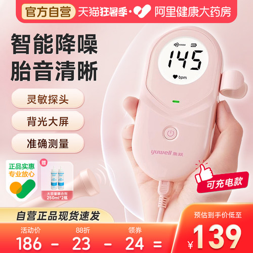 鱼跃胎心监测仪孕妇家用多普勒