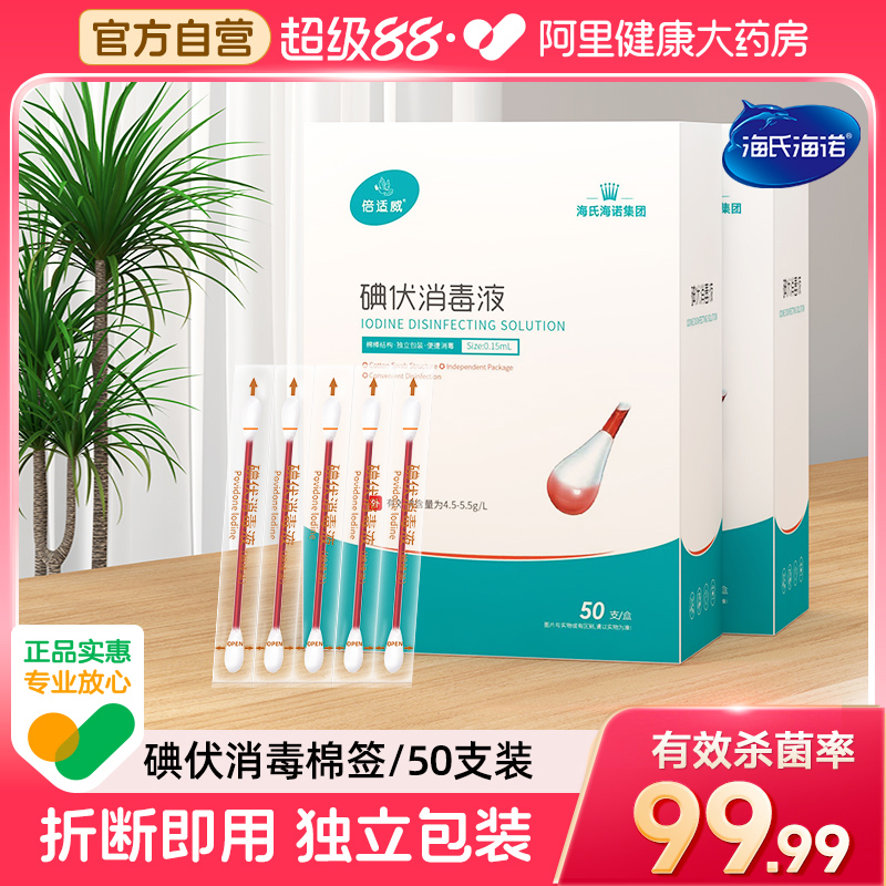 碘伏棉签家庭消毒常备