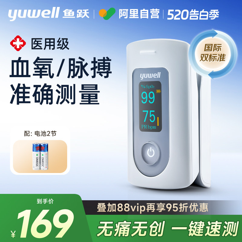 鱼跃血氧仪家用手指夹式饱和度检测仪医用指尖氧饱监测仪心率脉搏