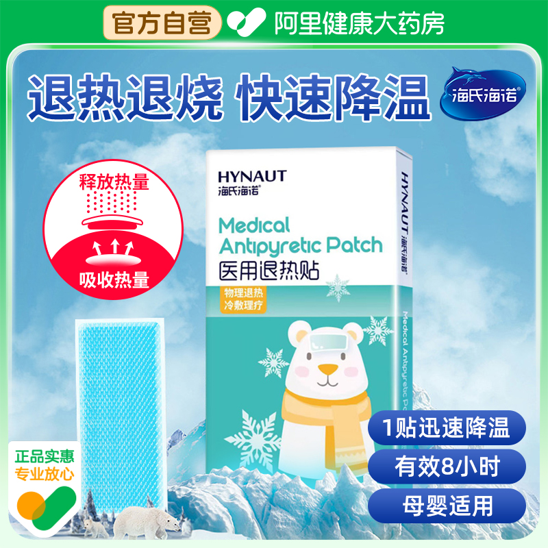 医用退热贴儿童退烧贴