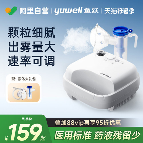 鱼跃雾化老人儿童家用