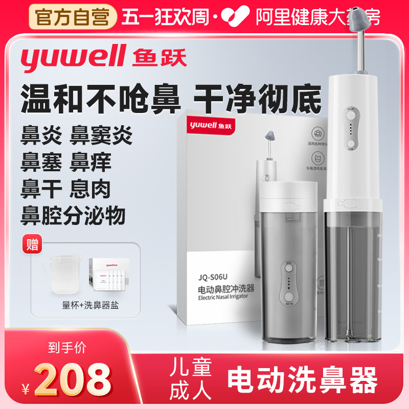 鱼跃电动洗鼻器医用成人儿童鼻腔鼻塞冲洗鼻炎清洗鼻子神器冲洗器