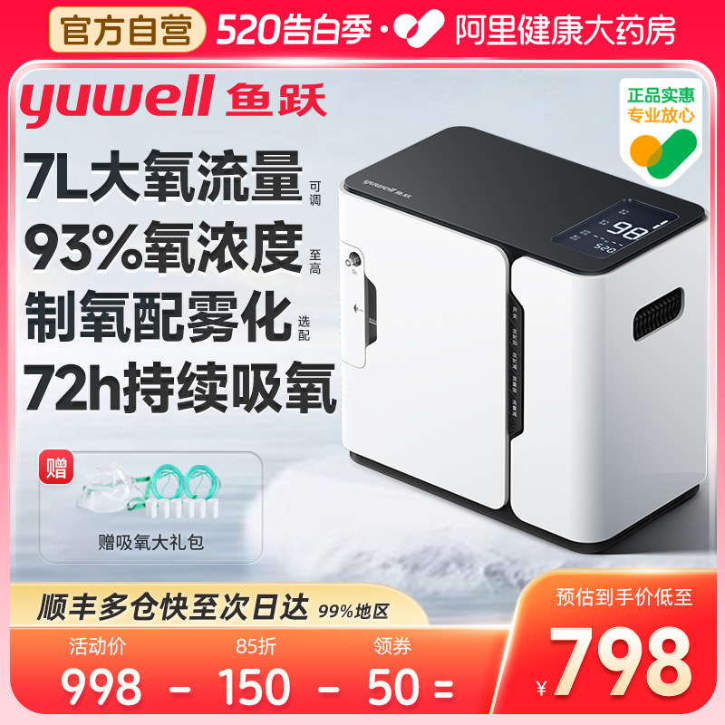 鱼跃牌制氧机家用老人吸氧机吸氧小型便携氧气机官方旗舰店YU300