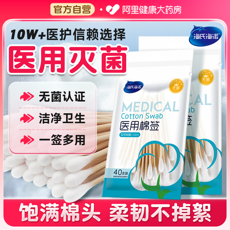 棉签医用无菌家用碘伏棉棒一次性