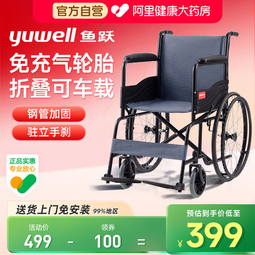 鱼跃轮椅车折叠轻便老人专用多功能瘫痪带坐代步手推车H051可折叠