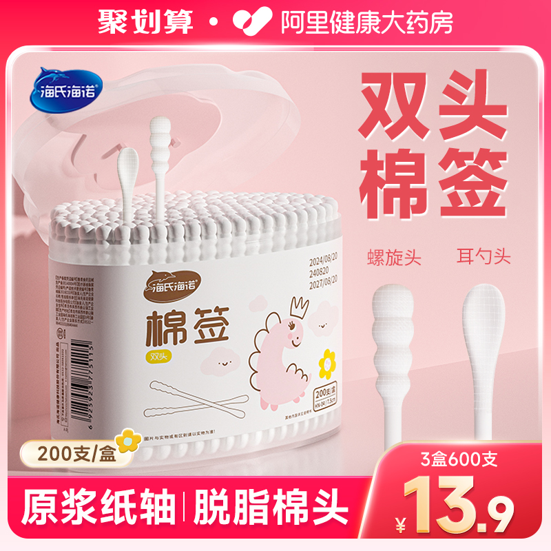 海氏海诺婴儿棉签双头螺旋头耳勺宝宝医用棉棒鼻屎掏耳超细200支
