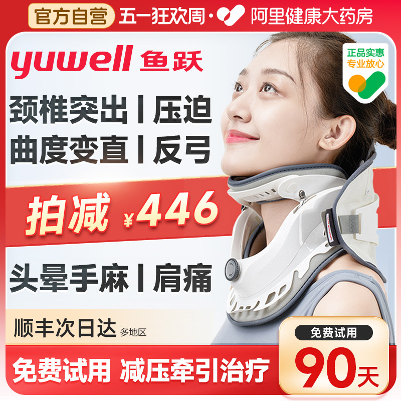 鱼跃颈椎牵引器家用颈托医疗护颈脖子前倾矫正器脖套老人成人医用