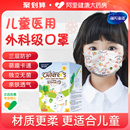 海氏海诺儿童医用外科口罩一次性小孩医疗口罩专用独立包装 薄防晒