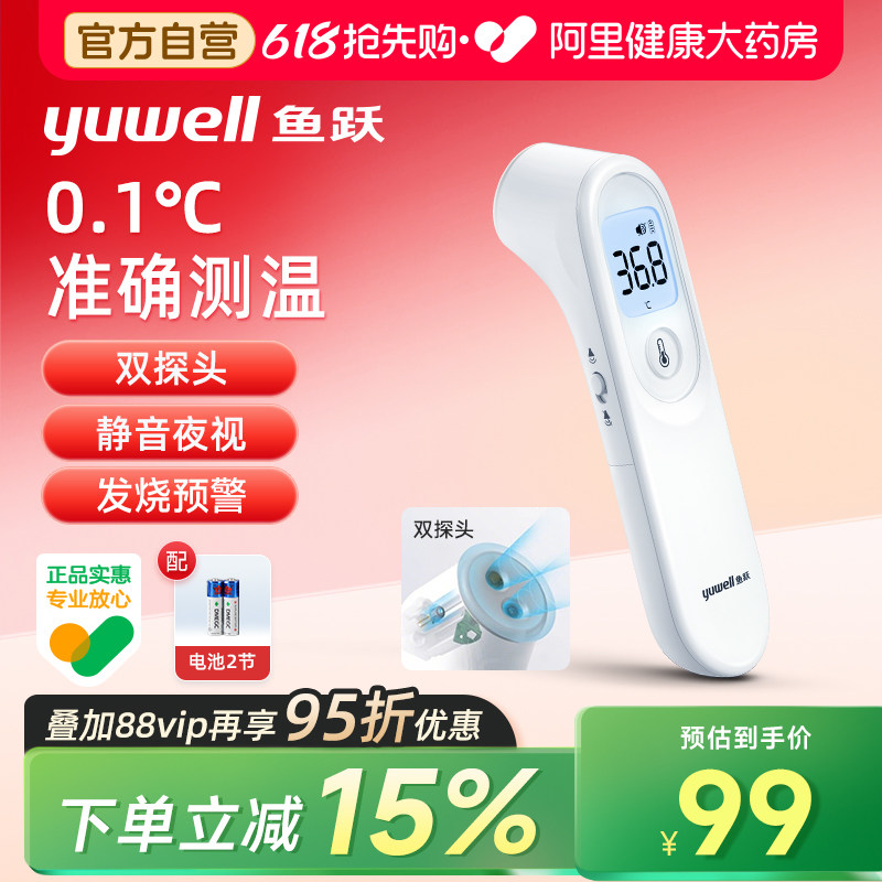 鱼跃体温枪测温电子体温计婴幼儿家医专用精准测人温度计YT-1额温