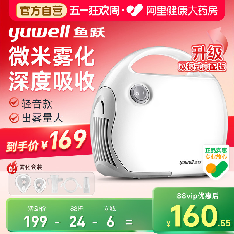 鱼跃压缩式电子雾化机家用儿童大人化痰止咳医疗雾化器型便携式