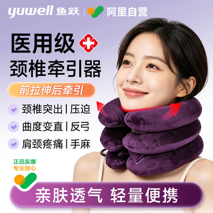 鱼跃充气颈托护颈医用颈椎牵引器防低头脖子拉伸脖套脖枕矫正家用