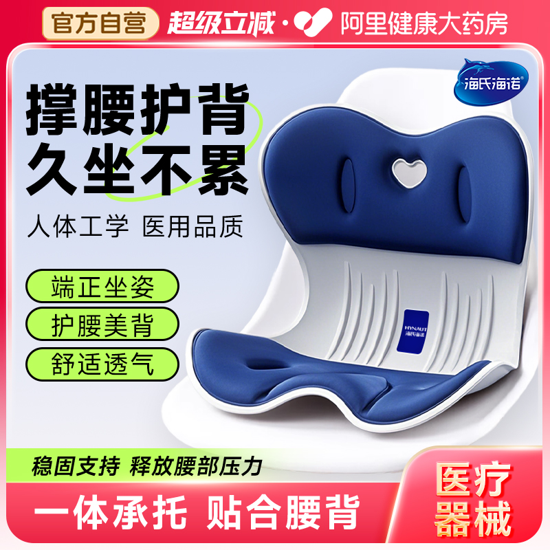 海氏海诺人体工学护腰坐垫久坐神器靠背枕座椅腰部支撑腰托办公室