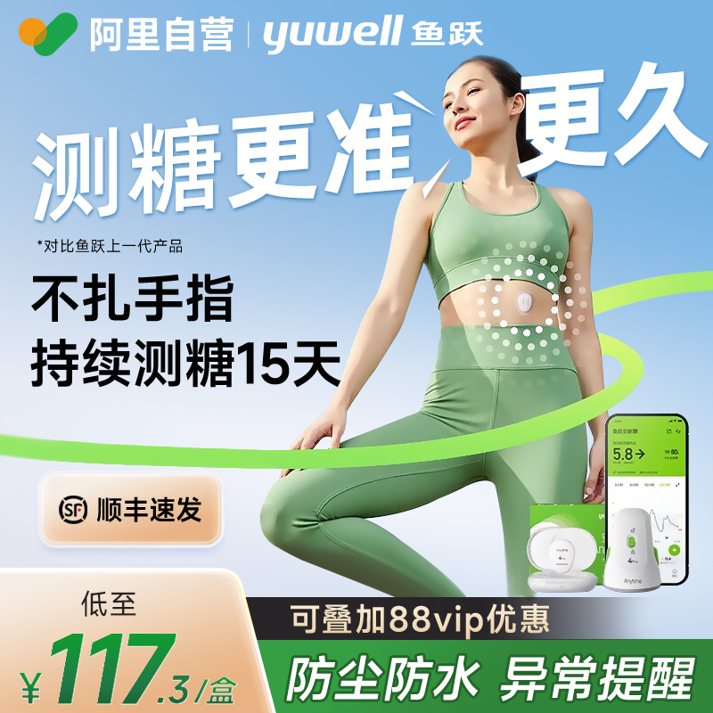 鱼跃动态血糖仪家用免扎手指血糖动态监测仪24小时测试仪