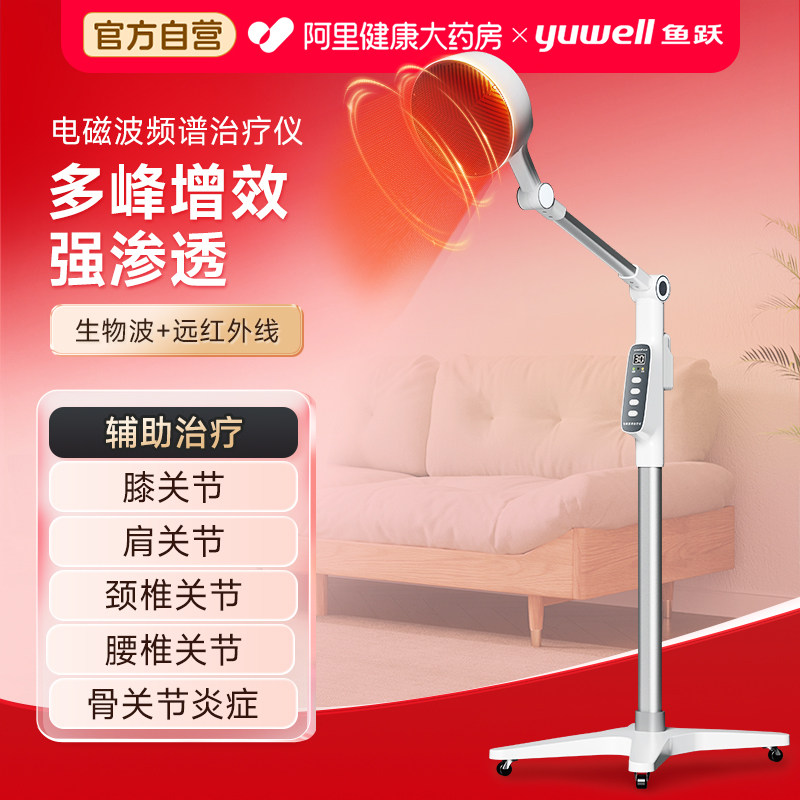 鱼跃远红外线理疗灯烤器家用医疗神灯电磁波谱治疗仪理疗仪烤灯