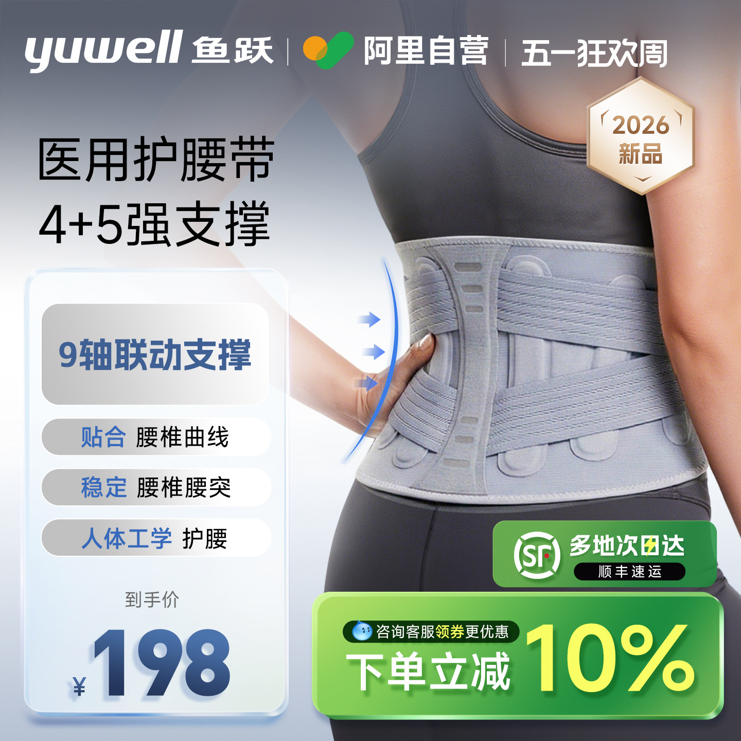 鱼跃护腰带腰椎间盘突出劳损医用男女通用腰托久坐护腰
