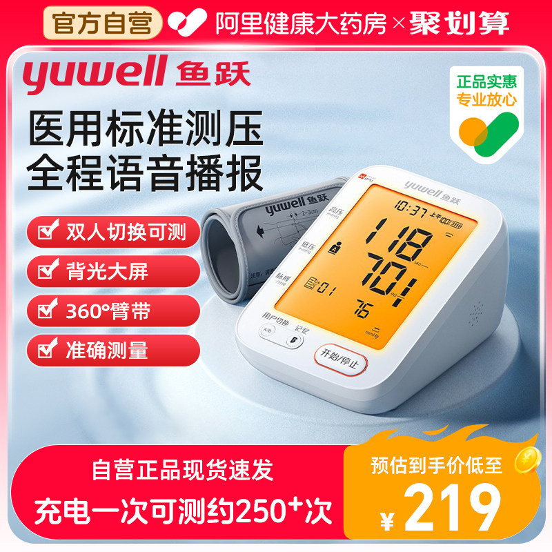 鱼跃血压测量仪家用臂式老人电子血压计可充电自动医用测量计袖带