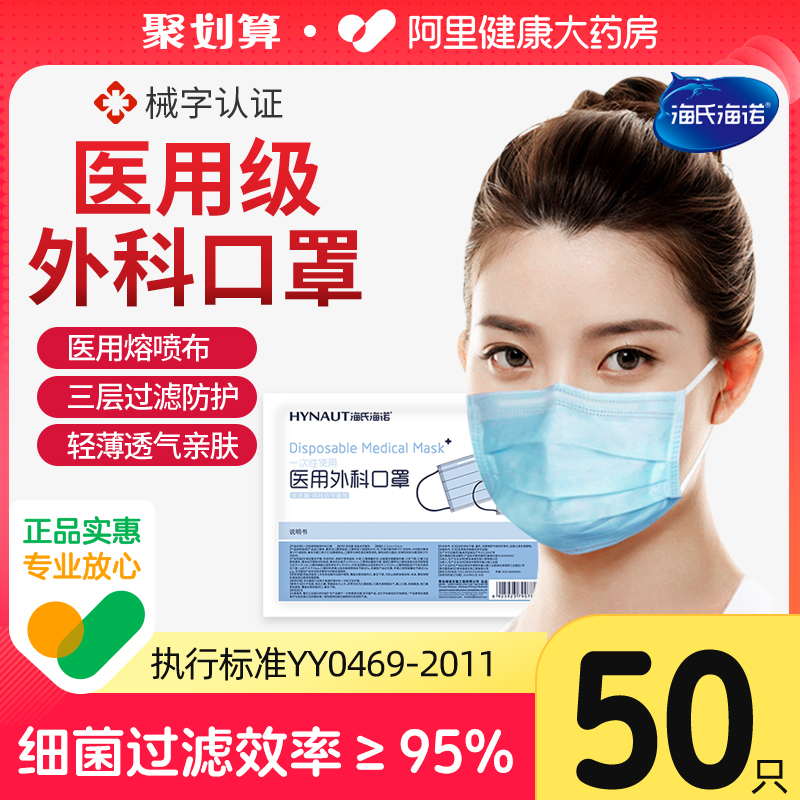 海氏海诺口罩医疗口罩一次性医用外科口罩防晒薄款官方旗舰店