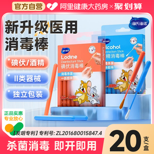 海氏海诺一次性医用碘伏棉签新生婴儿碘伏消毒棉棒治脚气酒精棉签