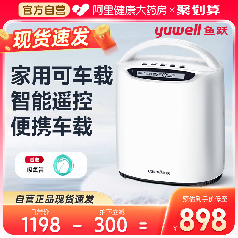鱼跃YU500制氧机家用老人吸氧机孕妇吸氧专用高原小型便携氧气机