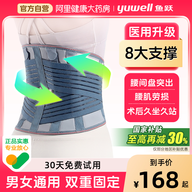 鱼跃护腰带腰间盘突出腰椎腰肌劳损医用久坐神器腰托腰围男女专用