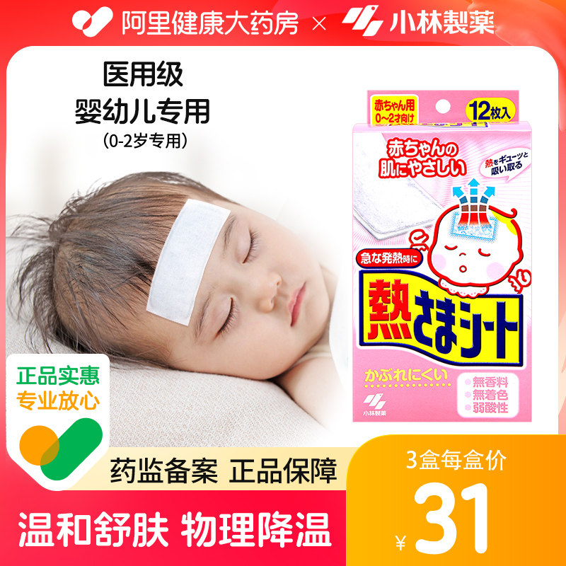 日本小林医用退热贴婴儿冰宝退烧贴12片婴幼儿发烧降温物理散热贴|ruв категории ОТК лекарств/медицинское оборудование/МФПР товаров, медицинское оборудование, холодный компресс устройства (устройств) - от Buy2taobao.com для оказания профессиональной услуги покупки агента Taobao