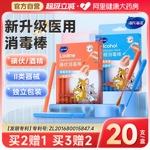 海氏海诺医用碘伏棉签一次性新生婴儿碘伏消毒棉棒酒精棉签独立装
