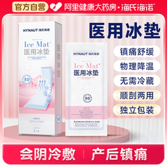 海氏海诺医用冷敷贴产妇会阴顺产冷敷冰垫产后侧切冰敷镇痛剖腹产