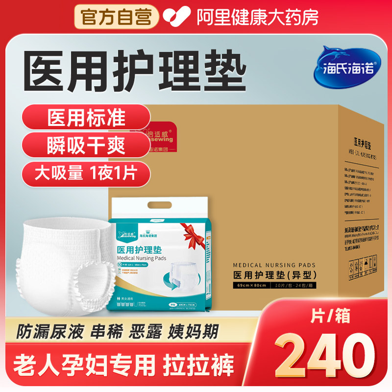 海氏海诺成人纸尿裤医用老人用尿不湿拉拉裤产妇专用整箱240片,医疗器械,褥疮垫/护理垫（器械）,淘宝优惠券,粉丝福利购,淘宝优惠卷