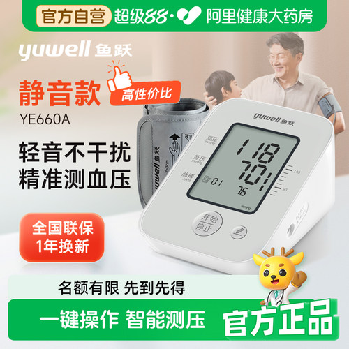 鱼跃电子血压计家用血压测量精准