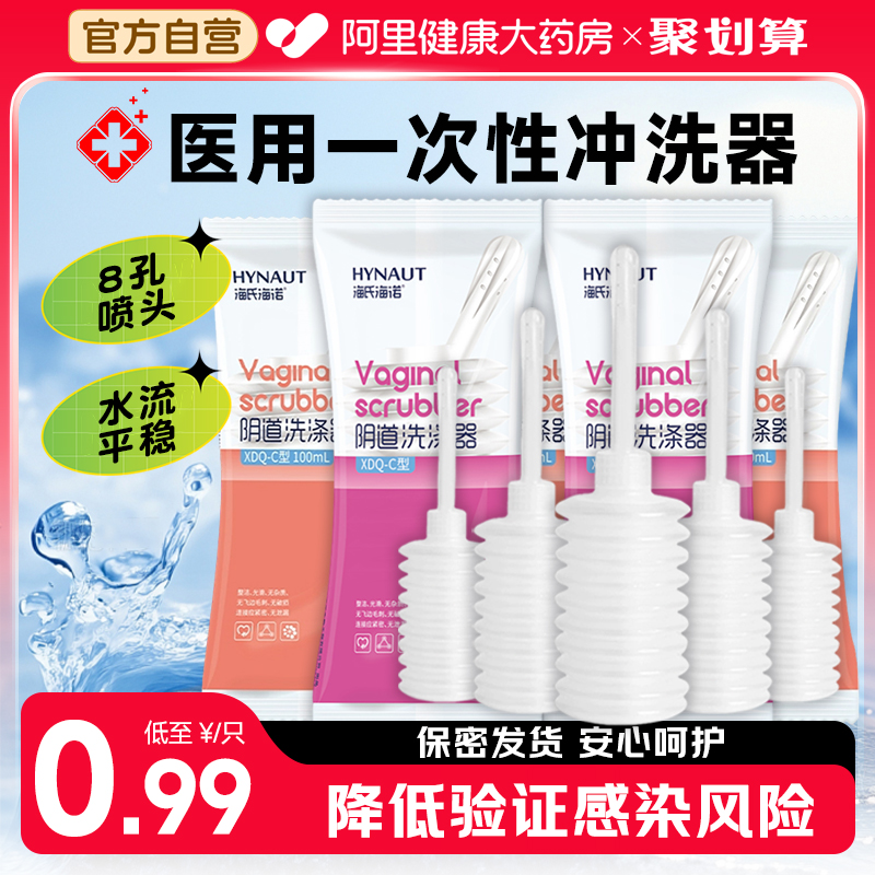 医用阴道冲洗器一次性内阴外阴清洗器私处妇科大容量家用产后阴部