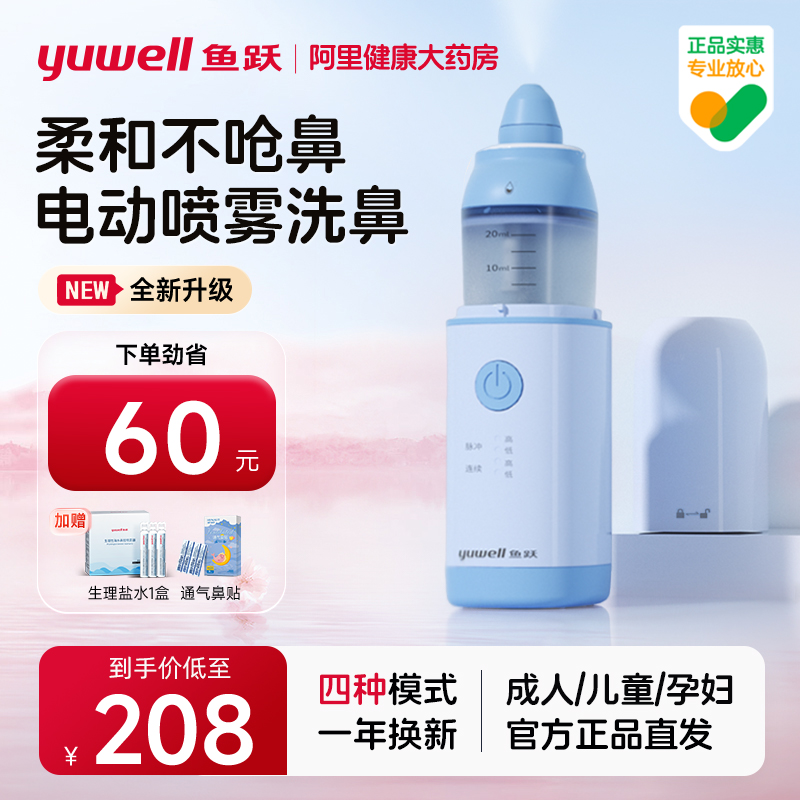 鱼跃电动儿童洗鼻器鼻腔冲洗鼻炎