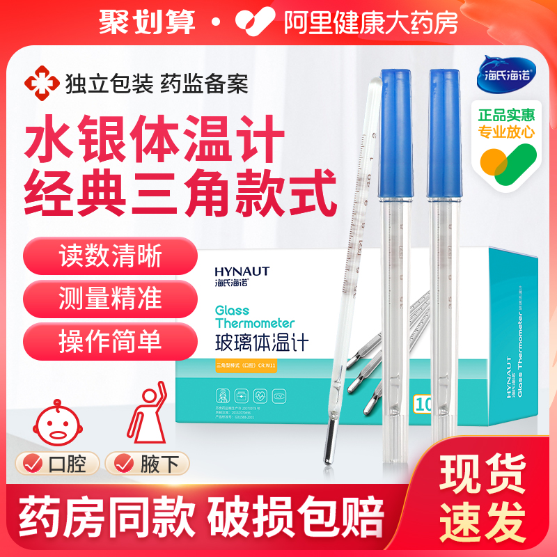 医用水银体温计发热发烧精准测温