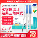 海氏海诺医用水银体温计玻璃家用精准刻度清晰老式 腋下温度计发烧