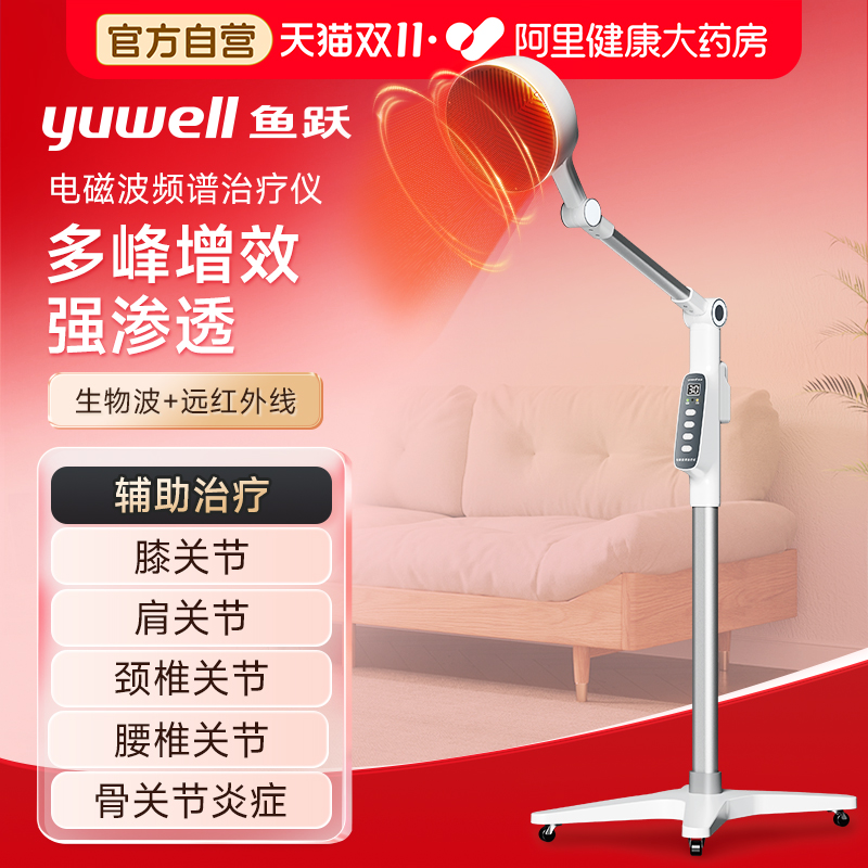 鱼跃烤灯理疗器家用医用红外线理疗灯烤灯神灯电磁波谱治疗仪