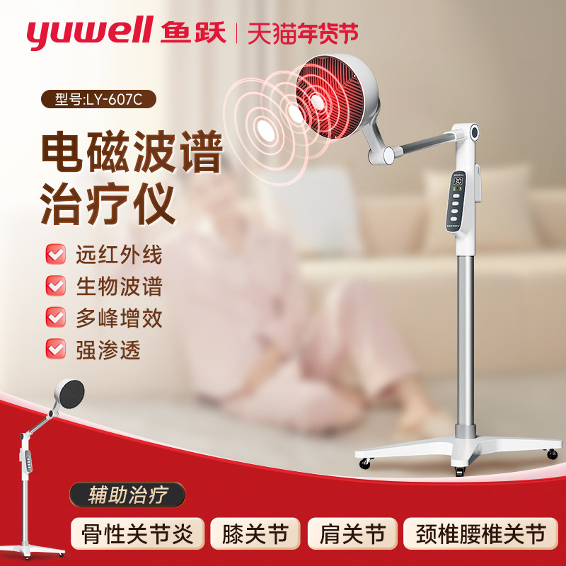 鱼跃理疗灯烤灯理疗器家用神灯红外线烤电磁波远红外线医用治疗仪
