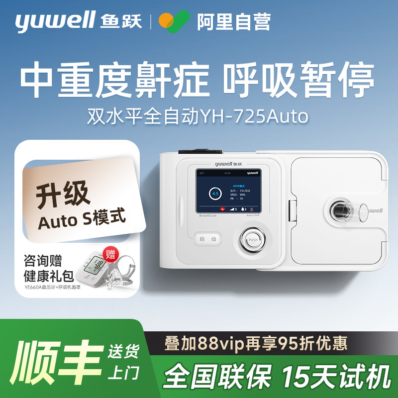 鱼跃呼吸机家用双水平老人睡眠暂停综合征止鼾器打呼噜呼吸器医用