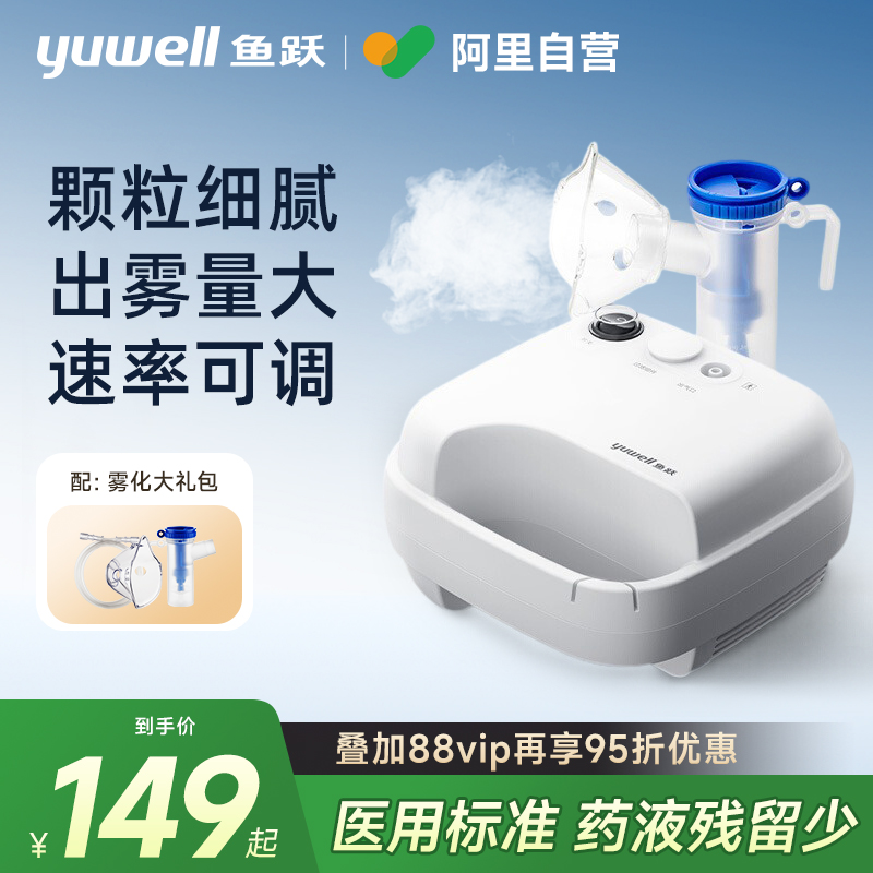 鱼跃雾化老人儿童家用