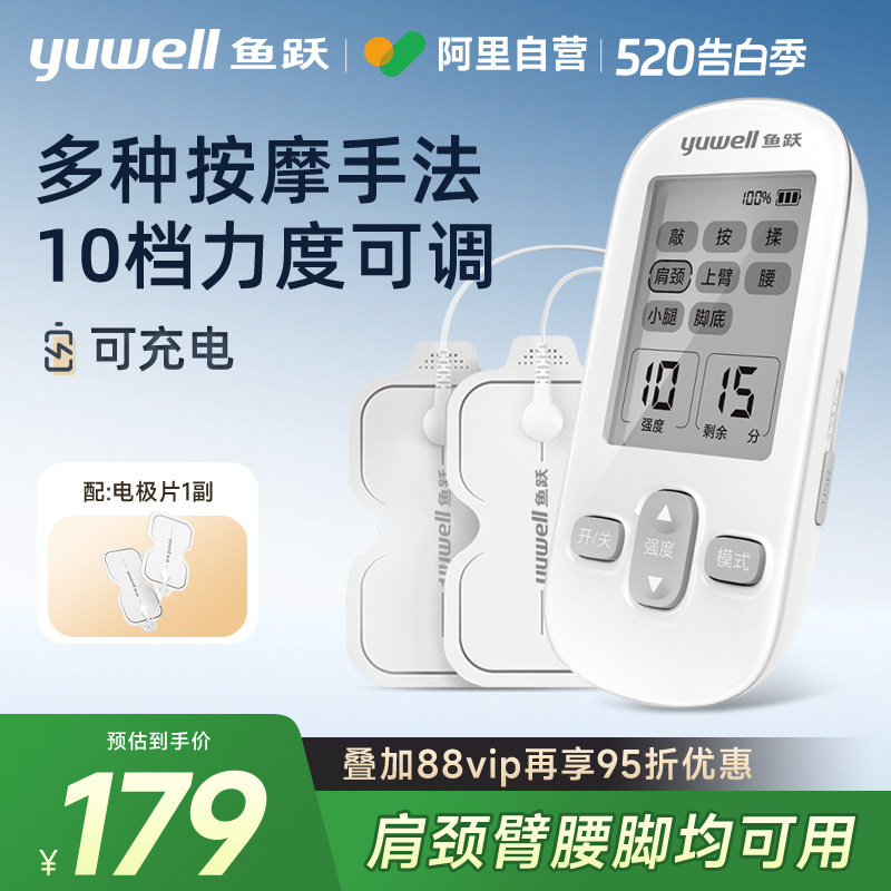 鱼跃中低频脉冲电疗仪治疗肩周炎颈椎按摩贴医用器材家用理疗仪