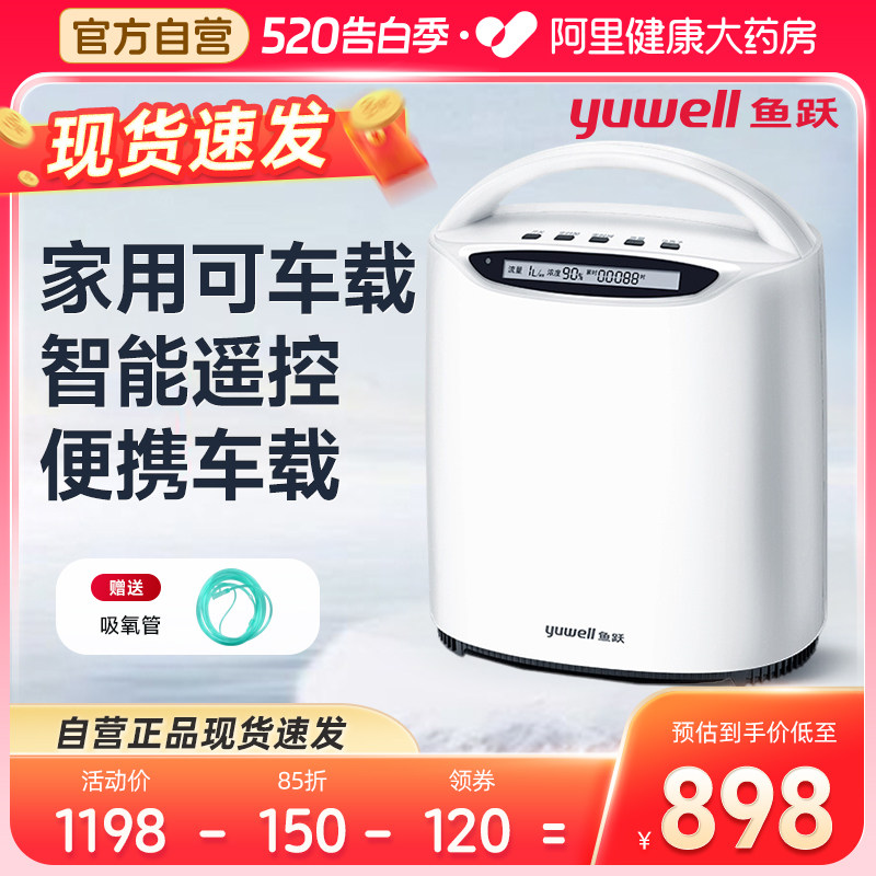 鱼跃YU500制氧机家用老人吸氧机孕妇吸氧专用高原小型便携氧气机