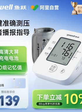 鱼跃电子血压计语音家用充电高精准臂式血压测量仪YE660AR
